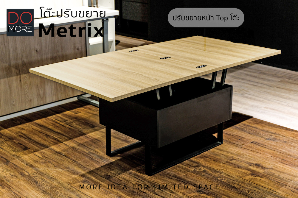 โต๊ะ metrix